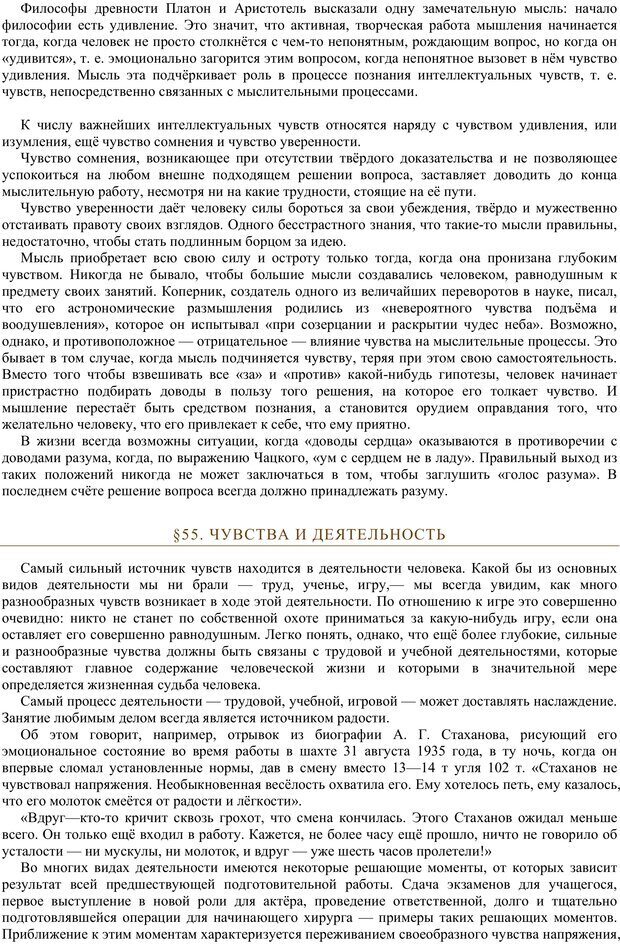 📖 PDF. Психология. Учебник для средней школы. Теплов Б. М. Страница 75. Читать онлайн pdf