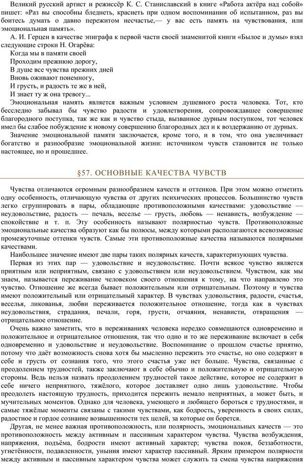 📖 PDF. Психология. Учебник для средней школы. Теплов Б. М. Страница 77. Читать онлайн pdf