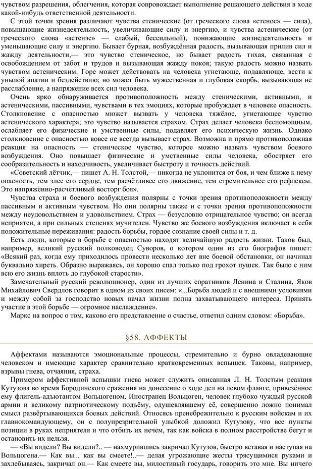 📖 PDF. Психология. Учебник для средней школы. Теплов Б. М. Страница 78. Читать онлайн pdf