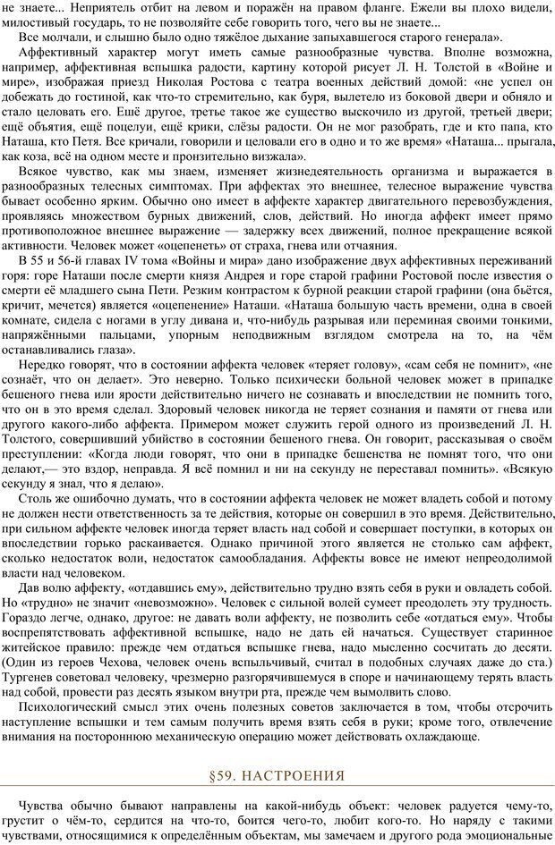 📖 PDF. Психология. Учебник для средней школы. Теплов Б. М. Страница 79. Читать онлайн pdf