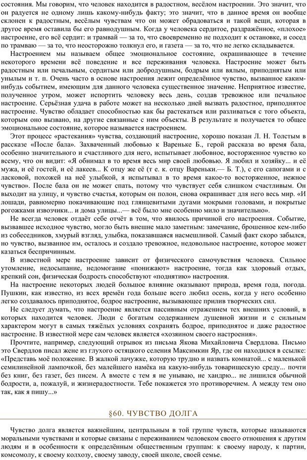 📖 PDF. Психология. Учебник для средней школы. Теплов Б. М. Страница 80. Читать онлайн pdf