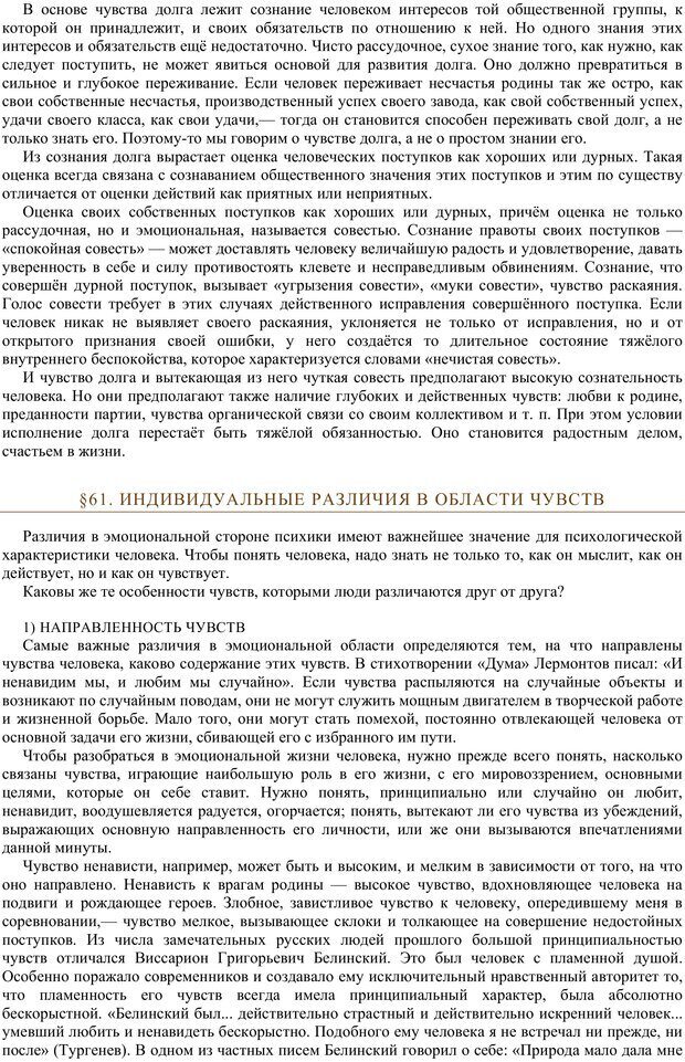 📖 PDF. Психология. Учебник для средней школы. Теплов Б. М. Страница 81. Читать онлайн pdf