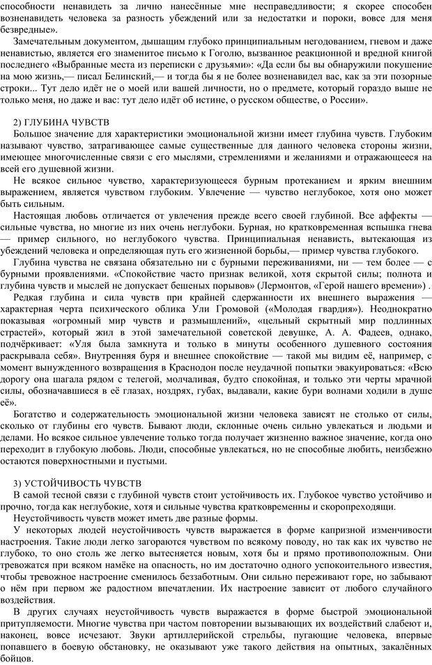 📖 PDF. Психология. Учебник для средней школы. Теплов Б. М. Страница 82. Читать онлайн pdf