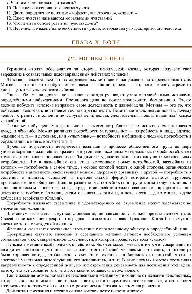 📖 PDF. Психология. Учебник для средней школы. Теплов Б. М. Страница 84. Читать онлайн pdf