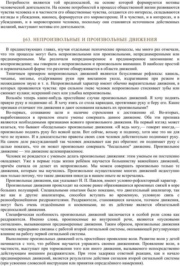 📖 PDF. Психология. Учебник для средней школы. Теплов Б. М. Страница 85. Читать онлайн pdf