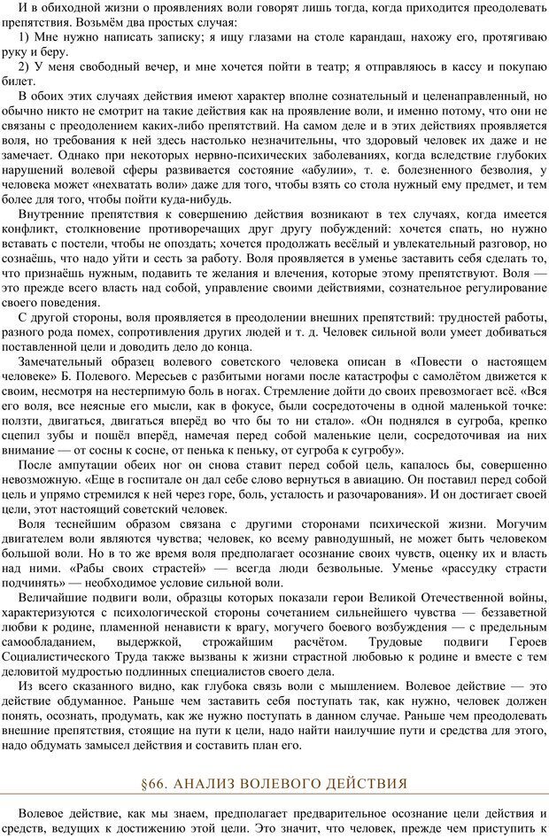 📖 PDF. Психология. Учебник для средней школы. Теплов Б. М. Страница 87. Читать онлайн pdf