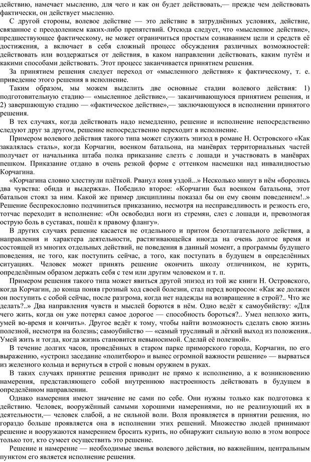 📖 PDF. Психология. Учебник для средней школы. Теплов Б. М. Страница 88. Читать онлайн pdf