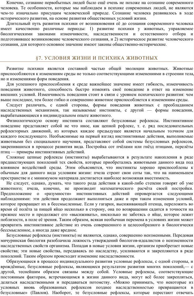 📖 PDF. Психология. Учебник для средней школы. Теплов Б. М. Страница 9. Читать онлайн pdf