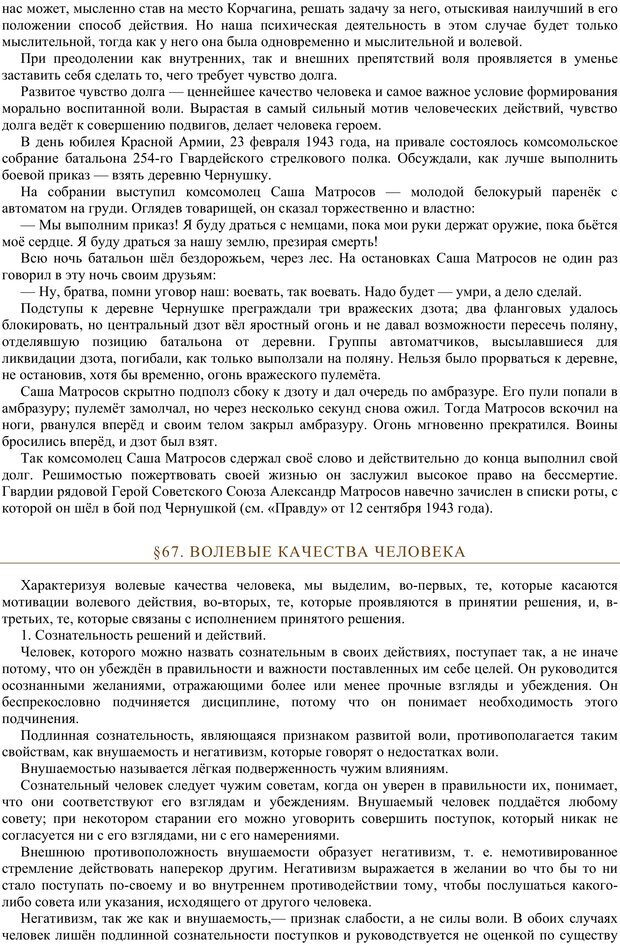 📖 PDF. Психология. Учебник для средней школы. Теплов Б. М. Страница 90. Читать онлайн pdf