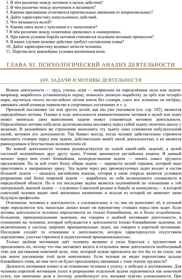 📖 PDF. Психология. Учебник для средней школы. Теплов Б. М. Страница 93. Читать онлайн pdf