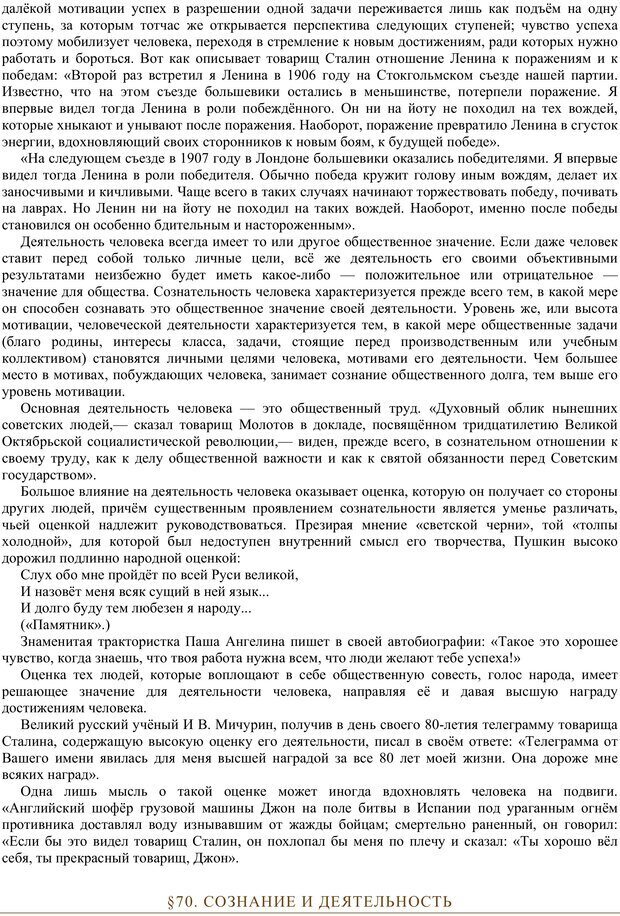 📖 PDF. Психология. Учебник для средней школы. Теплов Б. М. Страница 94. Читать онлайн pdf