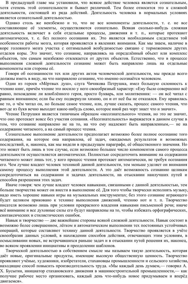 📖 PDF. Психология. Учебник для средней школы. Теплов Б. М. Страница 95. Читать онлайн pdf