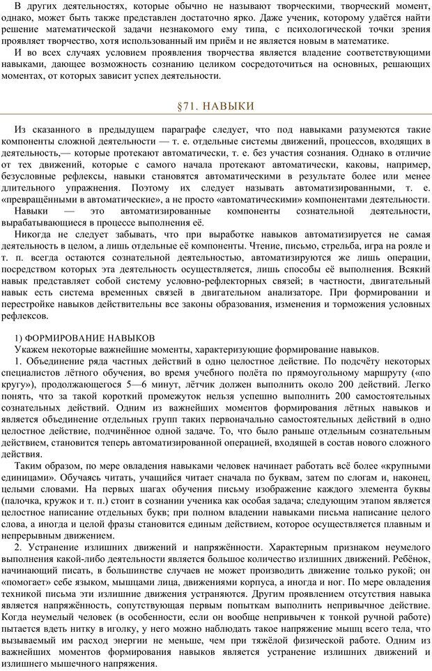 📖 PDF. Психология. Учебник для средней школы. Теплов Б. М. Страница 96. Читать онлайн pdf