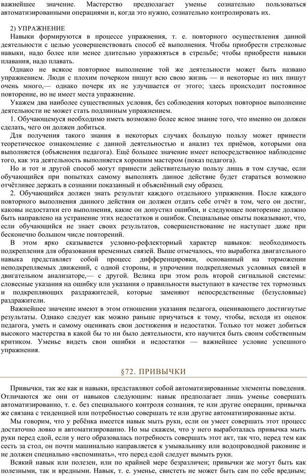 📖 PDF. Психология. Учебник для средней школы. Теплов Б. М. Страница 98. Читать онлайн pdf