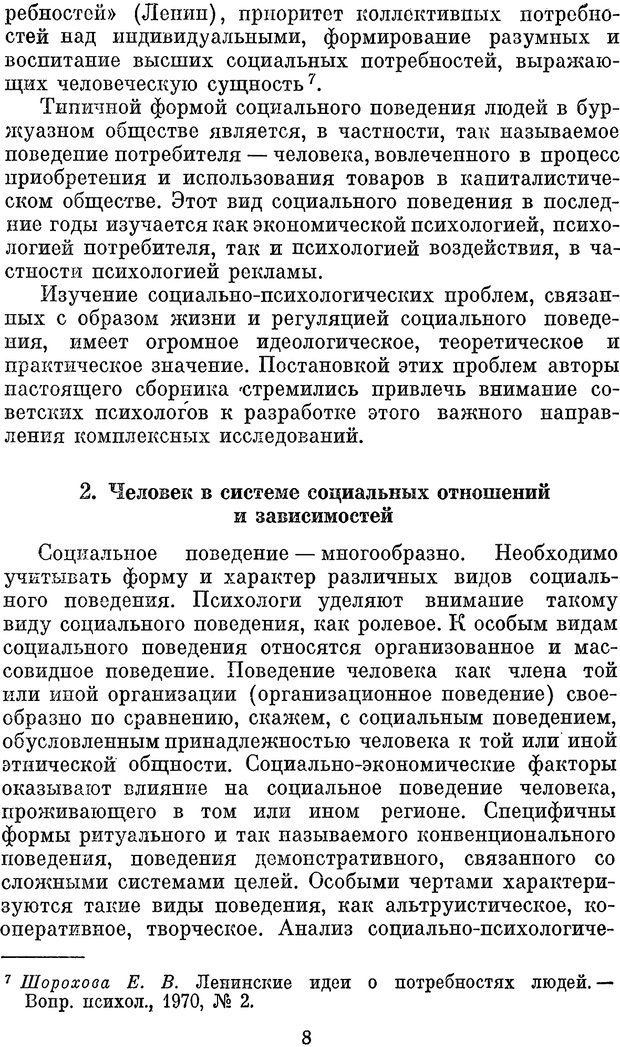 📖 PDF. Психологические механизмы регуляции социального поведения. Бобнева М. И. Страница 10. Читать онлайн pdf