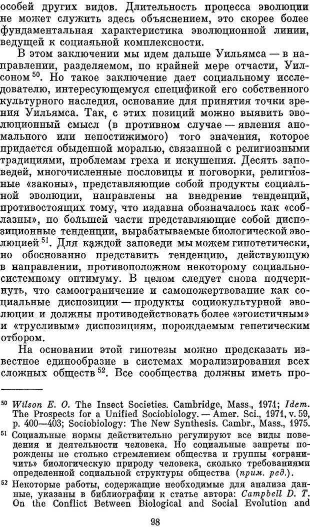 📖 PDF. Психологические механизмы регуляции социального поведения. Бобнева М. И. Страница 100. Читать онлайн pdf