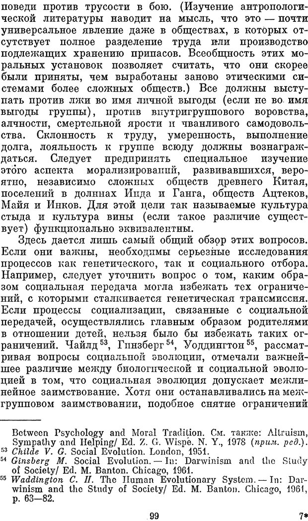 📖 PDF. Психологические механизмы регуляции социального поведения. Бобнева М. И. Страница 101. Читать онлайн pdf