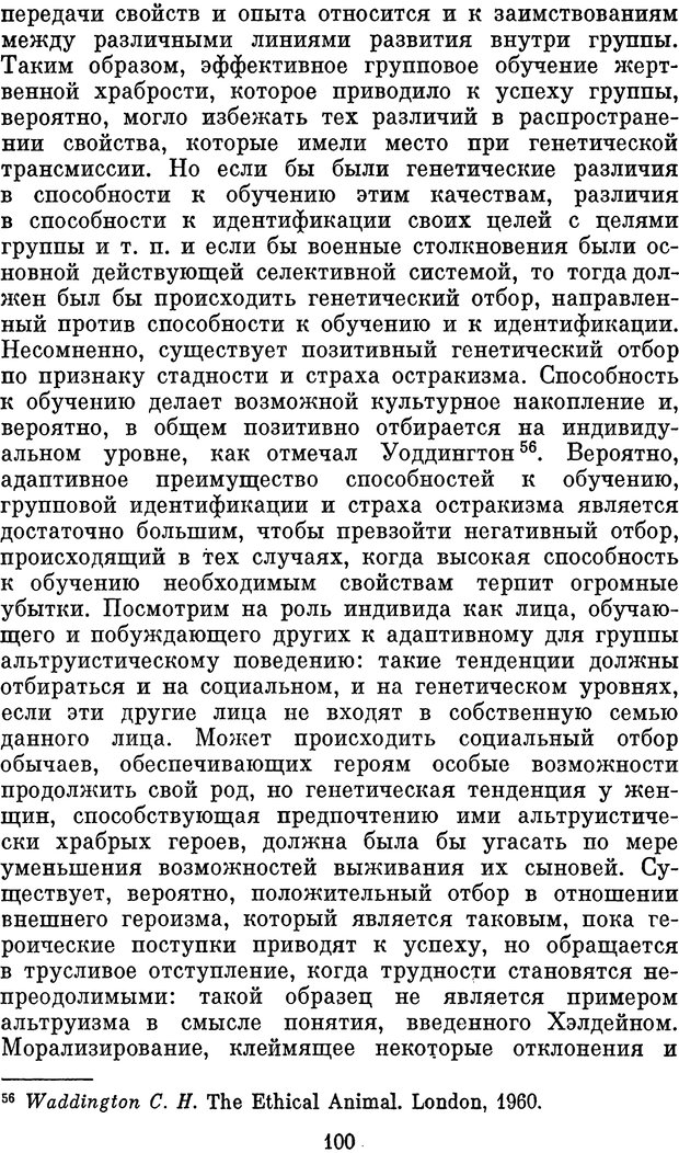 📖 PDF. Психологические механизмы регуляции социального поведения. Бобнева М. И. Страница 102. Читать онлайн pdf