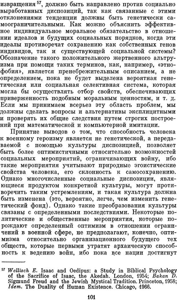 📖 PDF. Психологические механизмы регуляции социального поведения. Бобнева М. И. Страница 103. Читать онлайн pdf