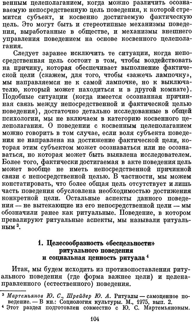 📖 PDF. Психологические механизмы регуляции социального поведения. Бобнева М. И. Страница 106. Читать онлайн pdf