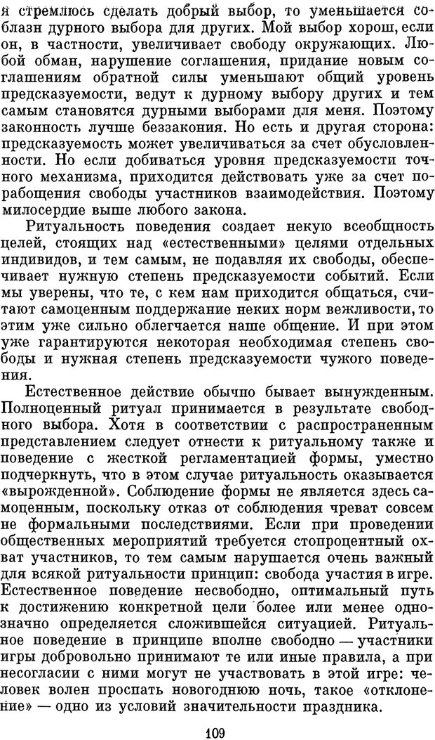 📖 PDF. Психологические механизмы регуляции социального поведения. Бобнева М. И. Страница 111. Читать онлайн pdf