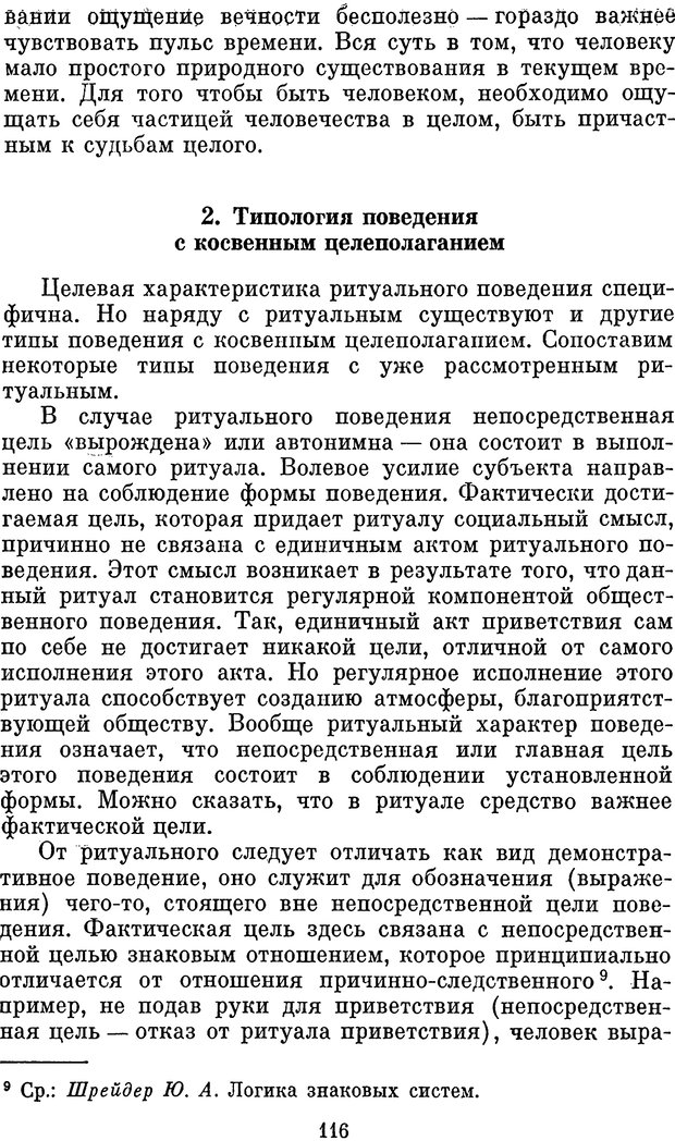 📖 PDF. Психологические механизмы регуляции социального поведения. Бобнева М. И. Страница 118. Читать онлайн pdf