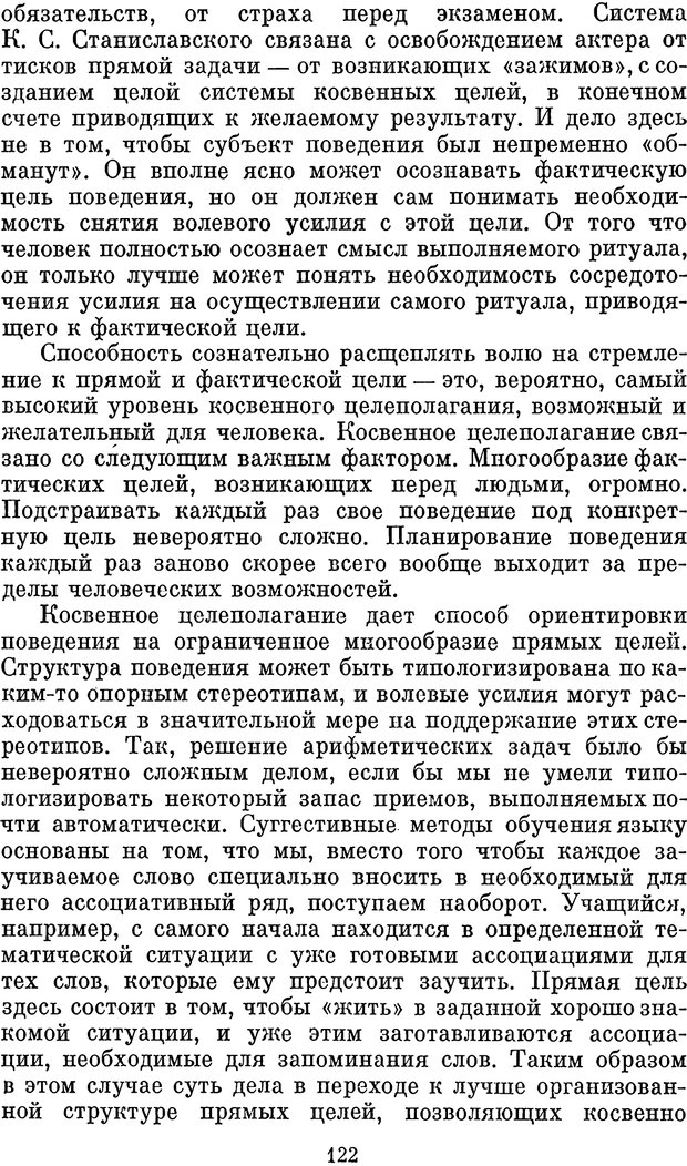 📖 PDF. Психологические механизмы регуляции социального поведения. Бобнева М. И. Страница 124. Читать онлайн pdf