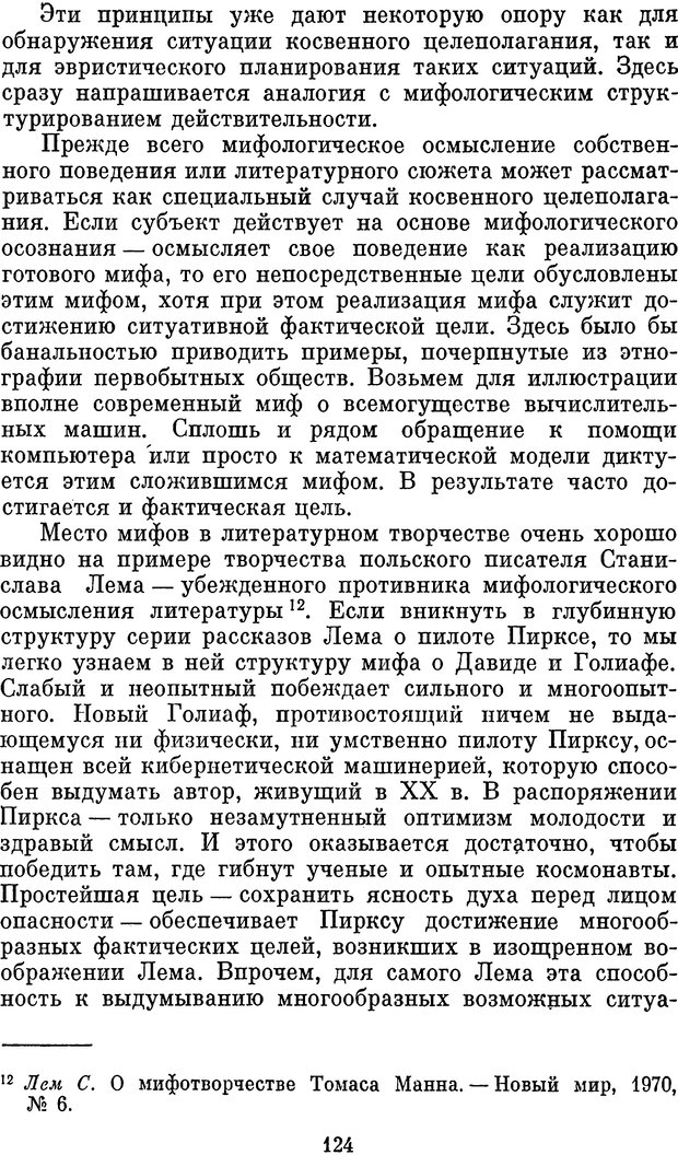 📖 PDF. Психологические механизмы регуляции социального поведения. Бобнева М. И. Страница 126. Читать онлайн pdf