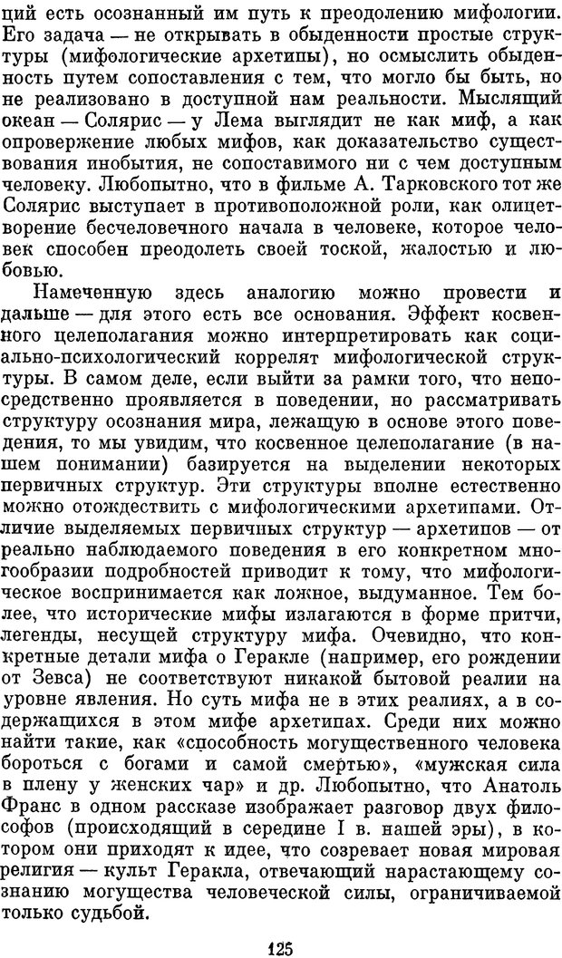 📖 PDF. Психологические механизмы регуляции социального поведения. Бобнева М. И. Страница 127. Читать онлайн pdf