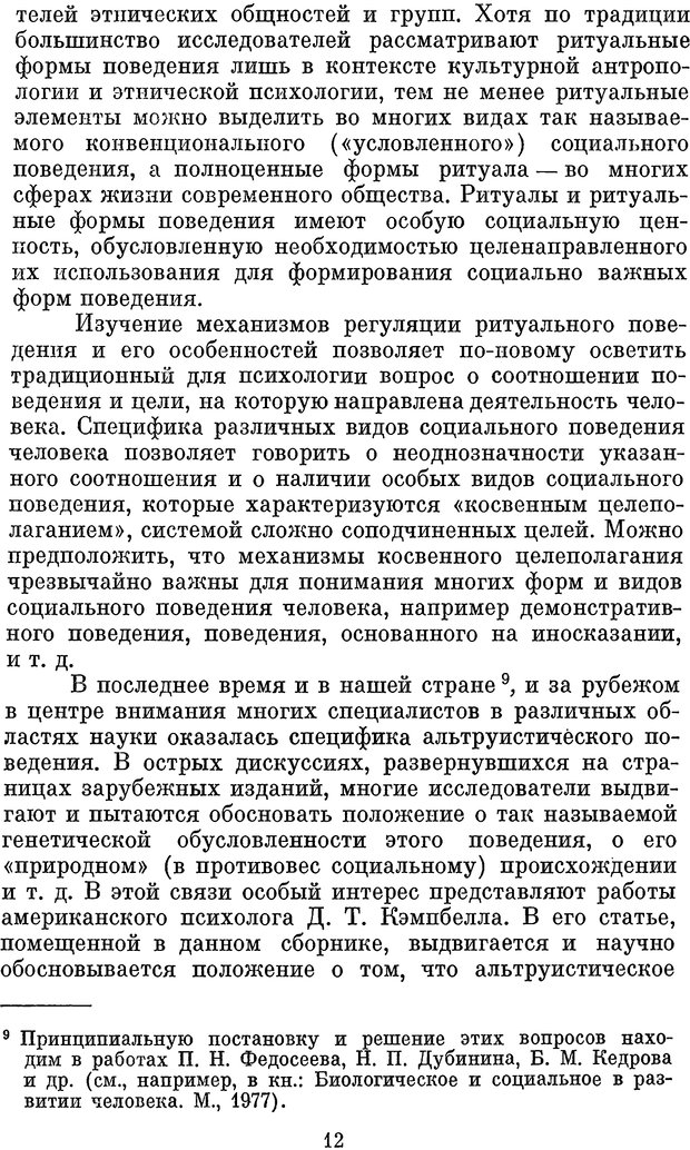 📖 PDF. Психологические механизмы регуляции социального поведения. Бобнева М. И. Страница 14. Читать онлайн pdf