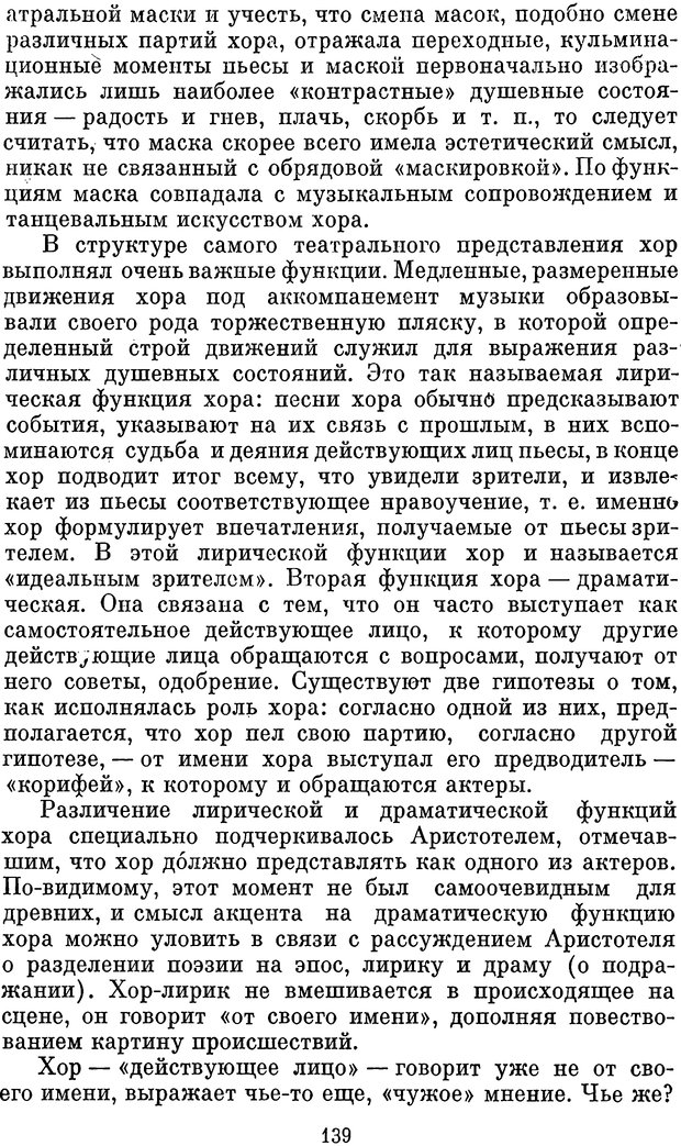 📖 PDF. Психологические механизмы регуляции социального поведения. Бобнева М. И. Страница 141. Читать онлайн pdf