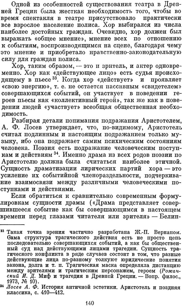 📖 PDF. Психологические механизмы регуляции социального поведения. Бобнева М. И. Страница 142. Читать онлайн pdf