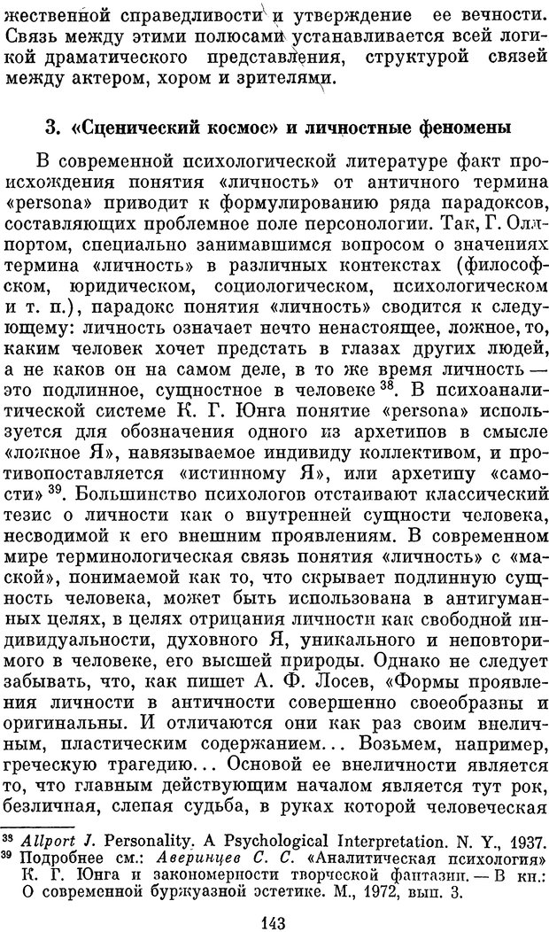 📖 PDF. Психологические механизмы регуляции социального поведения. Бобнева М. И. Страница 145. Читать онлайн pdf