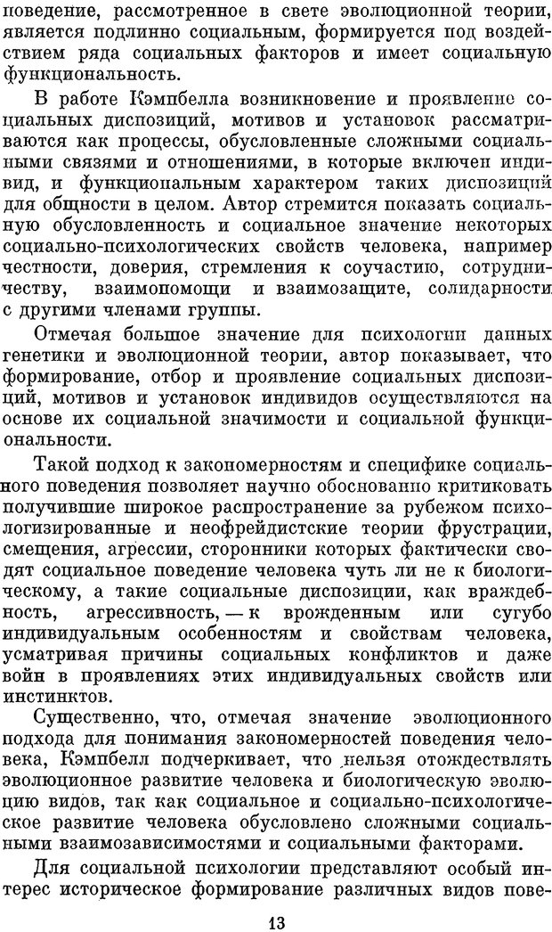 📖 PDF. Психологические механизмы регуляции социального поведения. Бобнева М. И. Страница 15. Читать онлайн pdf