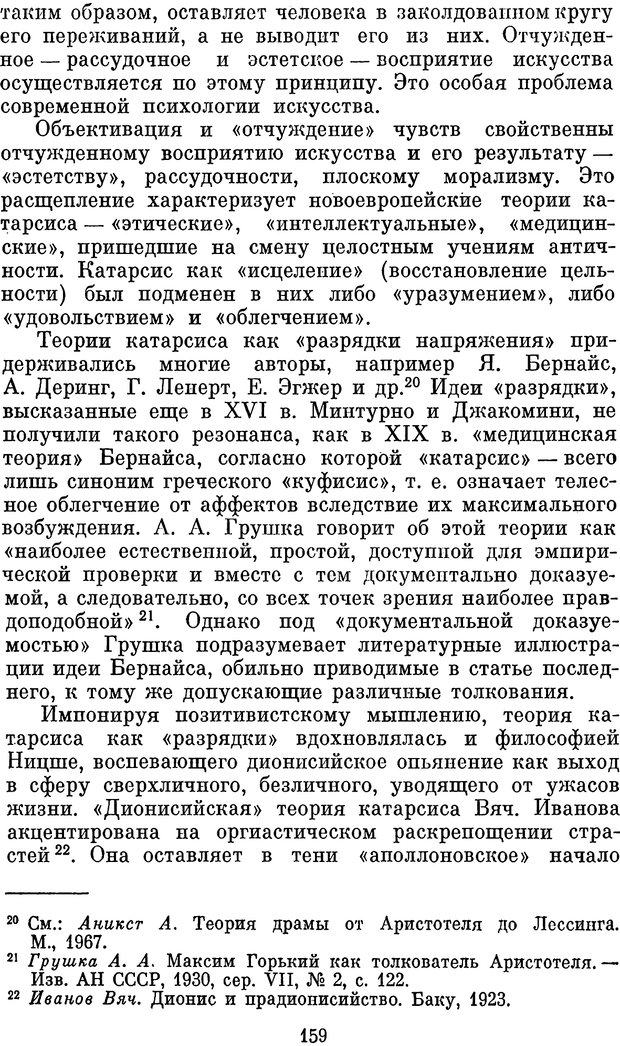 📖 PDF. Психологические механизмы регуляции социального поведения. Бобнева М. И. Страница 161. Читать онлайн pdf