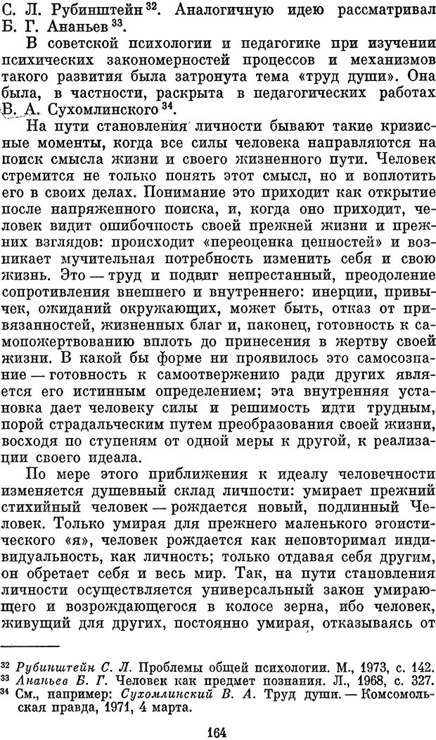 📖 PDF. Психологические механизмы регуляции социального поведения. Бобнева М. И. Страница 166. Читать онлайн pdf