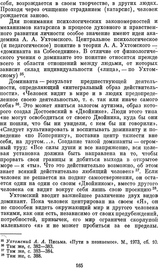 📖 PDF. Психологические механизмы регуляции социального поведения. Бобнева М. И. Страница 167. Читать онлайн pdf