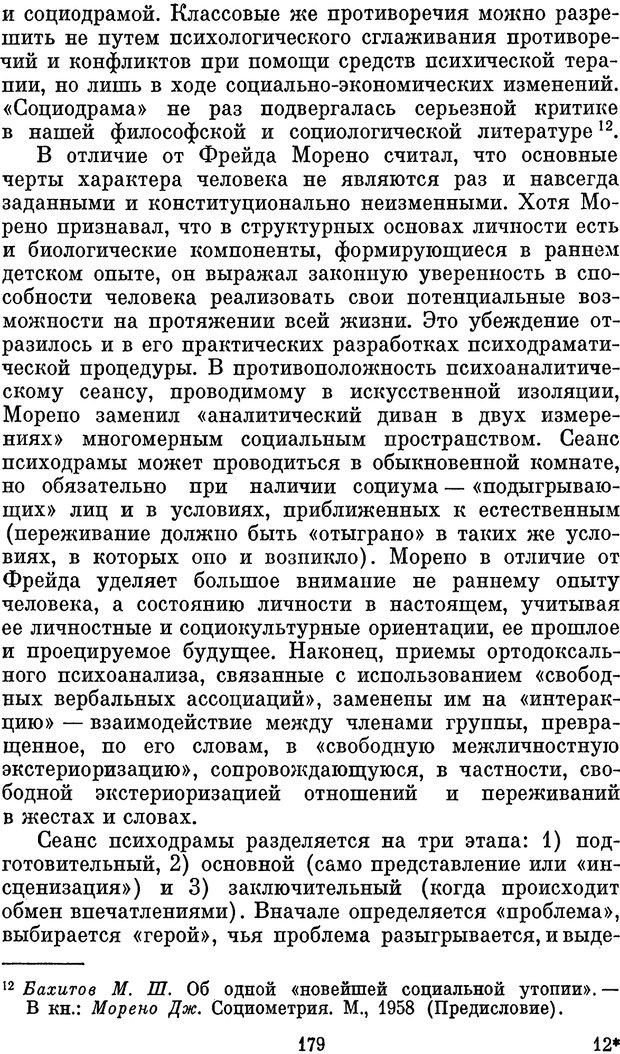 📖 PDF. Психологические механизмы регуляции социального поведения. Бобнева М. И. Страница 181. Читать онлайн pdf