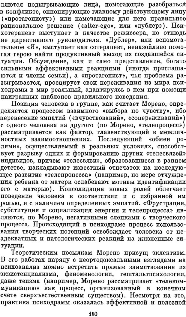 📖 PDF. Психологические механизмы регуляции социального поведения. Бобнева М. И. Страница 182. Читать онлайн pdf