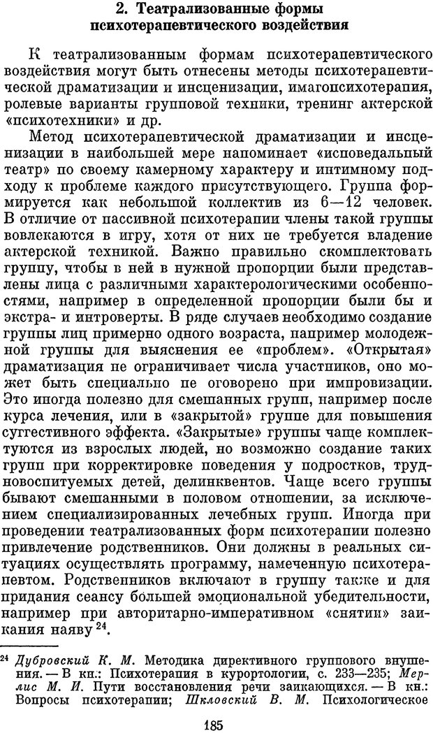 📖 PDF. Психологические механизмы регуляции социального поведения. Бобнева М. И. Страница 187. Читать онлайн pdf