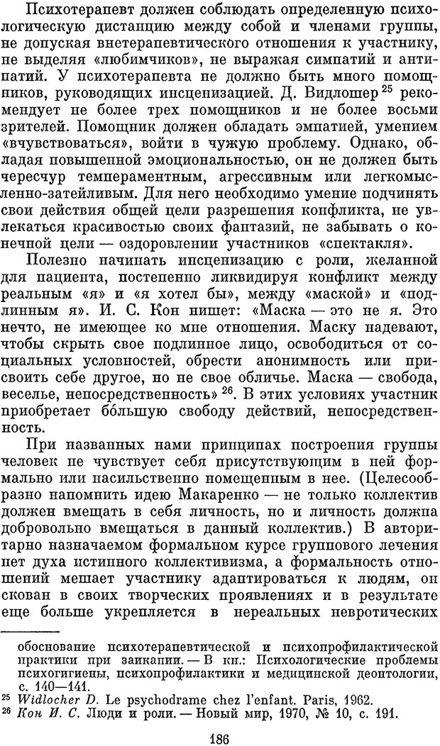 📖 PDF. Психологические механизмы регуляции социального поведения. Бобнева М. И. Страница 188. Читать онлайн pdf