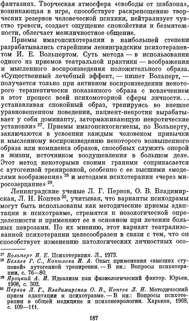 📖 PDF. Психологические механизмы регуляции социального поведения. Бобнева М. И. Страница 189. Читать онлайн pdf