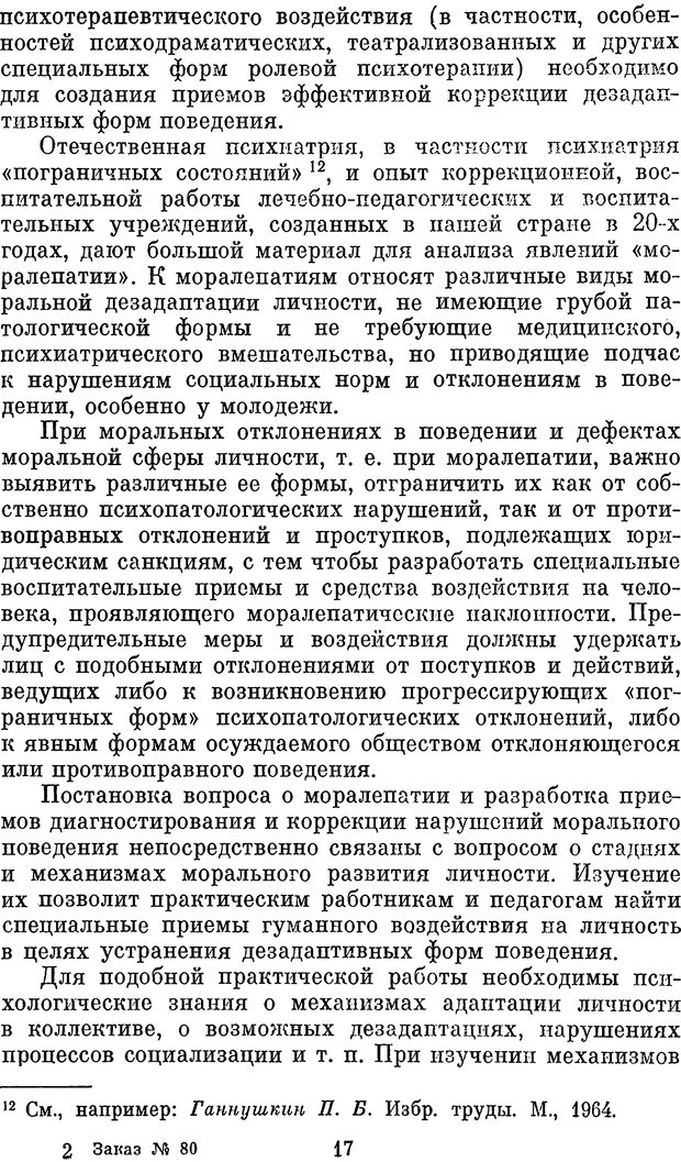 📖 PDF. Психологические механизмы регуляции социального поведения. Бобнева М. И. Страница 19. Читать онлайн pdf