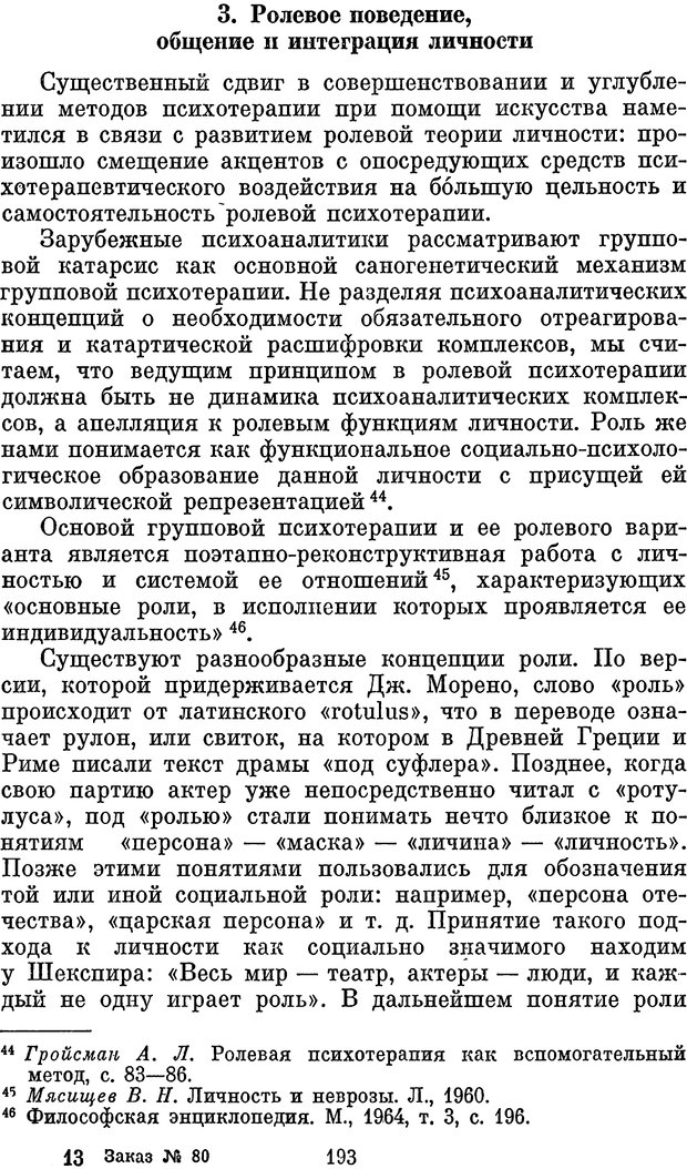 📖 PDF. Психологические механизмы регуляции социального поведения. Бобнева М. И. Страница 195. Читать онлайн pdf