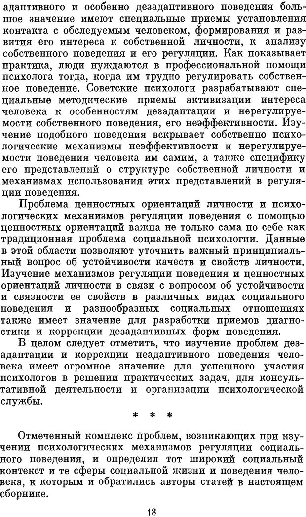 📖 PDF. Психологические механизмы регуляции социального поведения. Бобнева М. И. Страница 20. Читать онлайн pdf