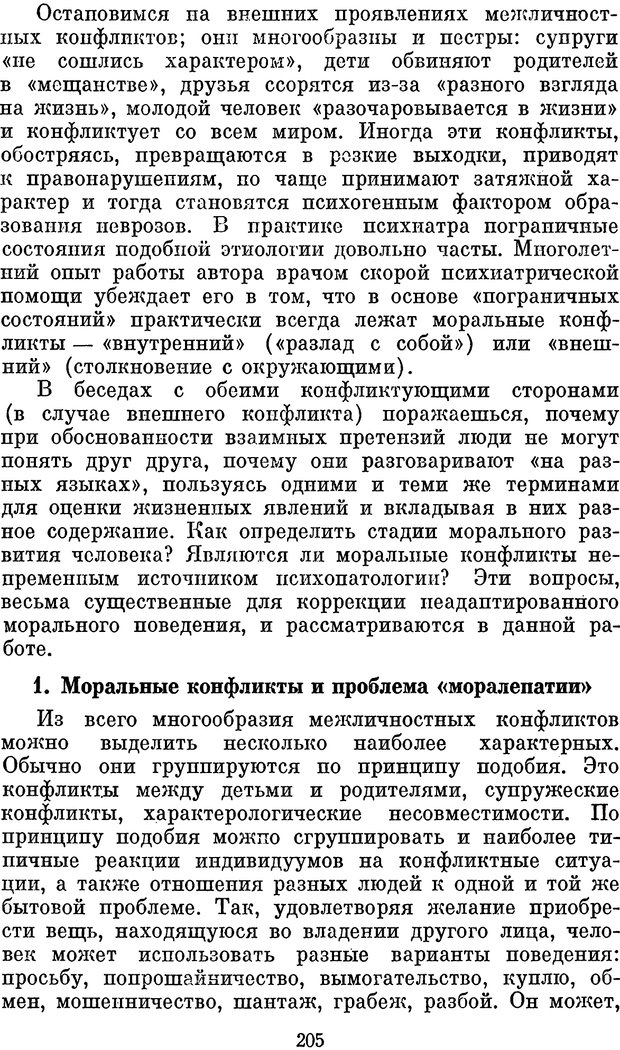 📖 PDF. Психологические механизмы регуляции социального поведения. Бобнева М. И. Страница 207. Читать онлайн pdf