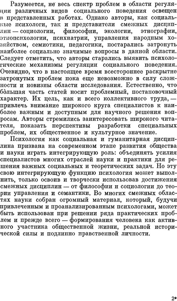 📖 PDF. Психологические механизмы регуляции социального поведения. Бобнева М. И. Страница 21. Читать онлайн pdf