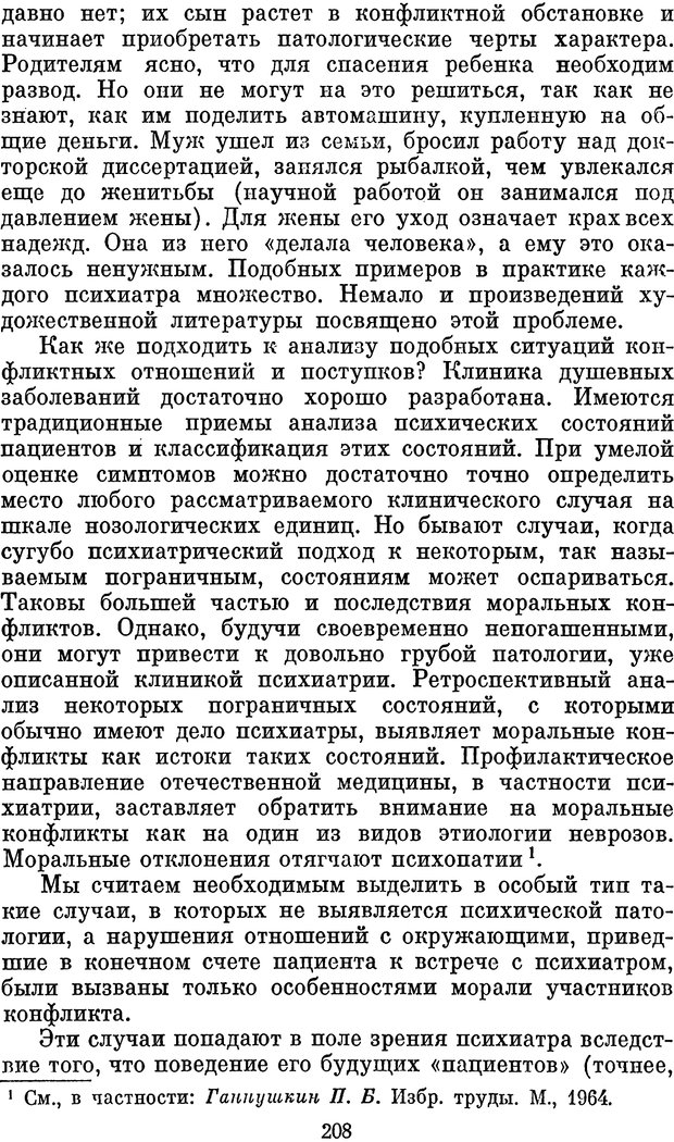 📖 PDF. Психологические механизмы регуляции социального поведения. Бобнева М. И. Страница 210. Читать онлайн pdf