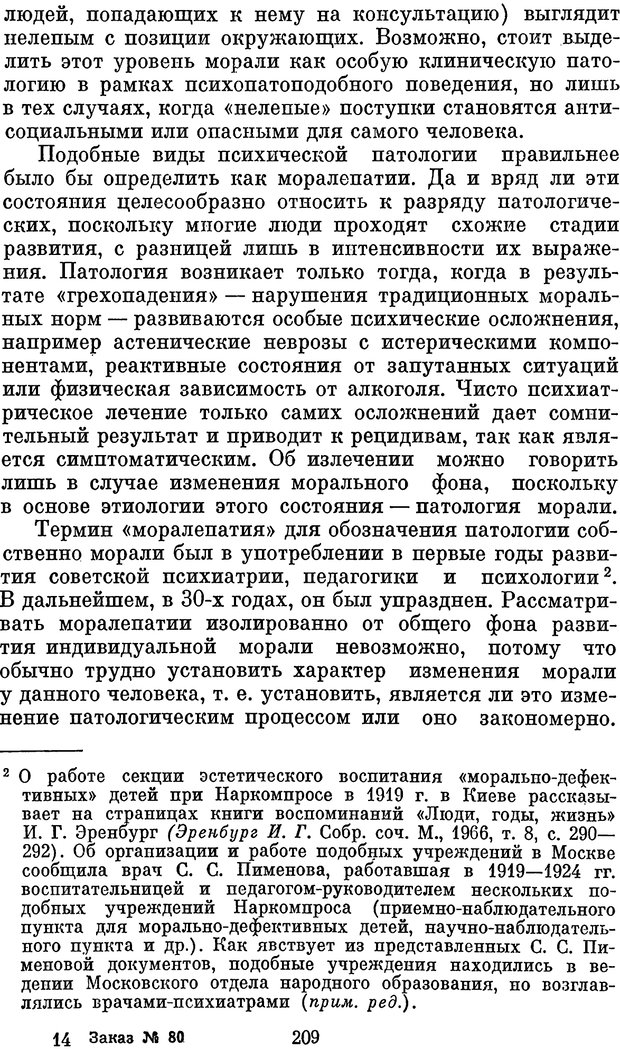 📖 PDF. Психологические механизмы регуляции социального поведения. Бобнева М. И. Страница 211. Читать онлайн pdf