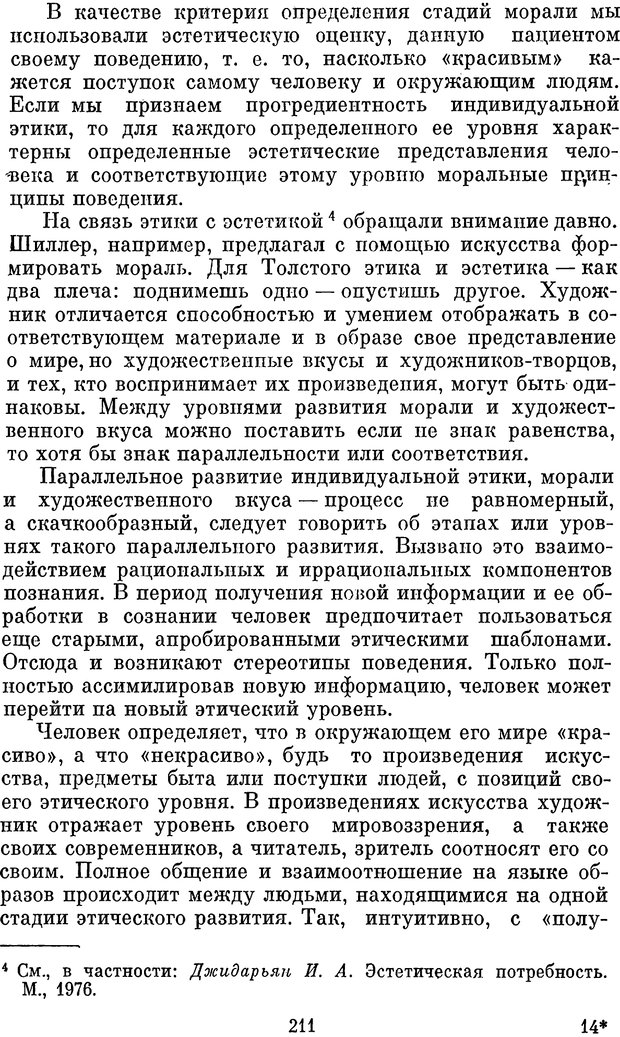 📖 PDF. Психологические механизмы регуляции социального поведения. Бобнева М. И. Страница 213. Читать онлайн pdf